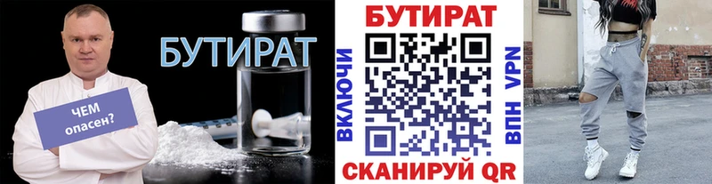 Бутират 99%  мега онион  Приволжск  продажа наркотиков 