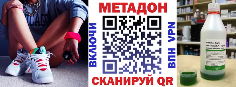 МЕТАДОН methadone Приволжск